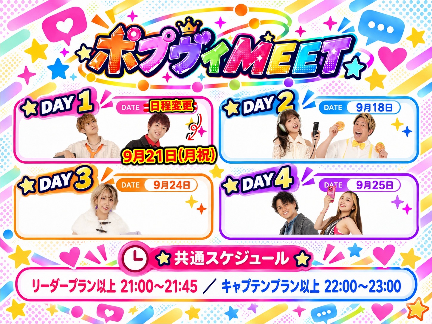 メタフェスが「ポプヴィMeet」にリニューアル!